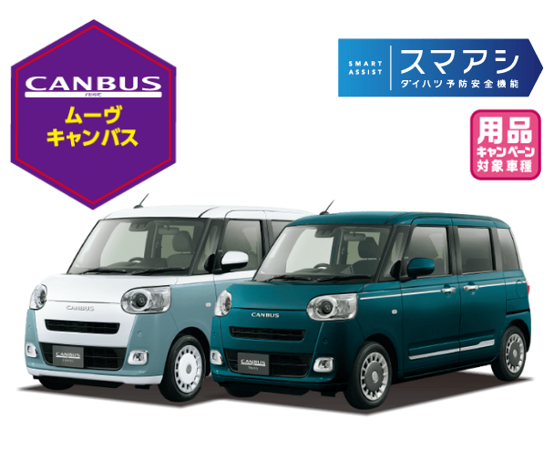 ムーヴキャンバス